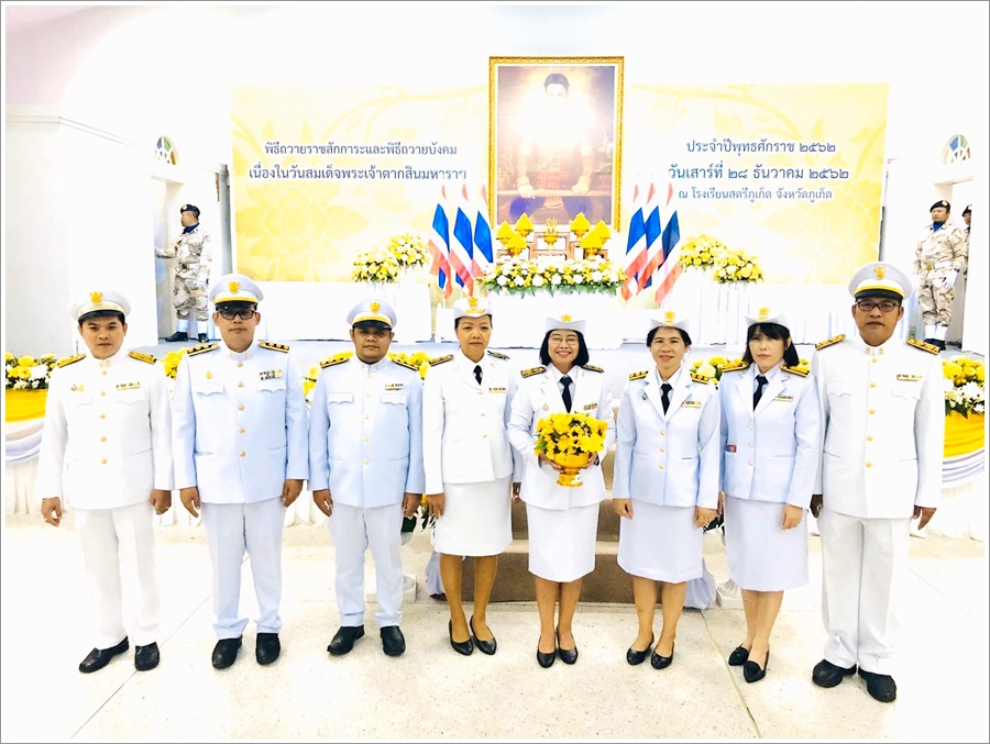 ﻿สำนักงานบังคับคดีจังหวัดภูเก็ตร่วมพิธีวางพานพุ่มดอกไม้สด เนื่องในวันสมเด็จพระเจ้าตากสินมหาราช ประจำปี 2562